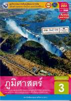 ชุดกิจกรรมฯ ภูมิศาสตร์ ม.3 พว. 80.- 8854515698687