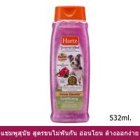 Hartz Conditioning Dog Shampoo Tropical Breeze Scent 532ml (1 bottle) แชมพูสุนัข สูตรว่านหางจระเข้ สำหรับสุนัขขนยาว บำรุงขนไม่พันกัน กลิ่น Topical Breeze 532ml (1 ขวด)