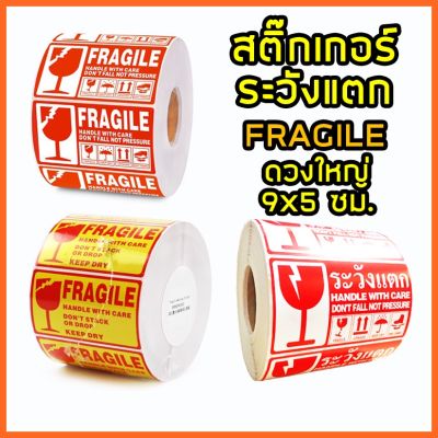 ✅พร้อมส่งสติ๊กเกอร์ระวังแตก กันน้ำ กันแตก Fragile Sticker สติกเกอร์สำหรับติดกล่องพัสดุ ไปรษณีย์ EMS Kerry DHL J&amp;T Best Flash