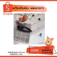 เครื่องปั่นฟองนม ใช้ เตอรี่  ที่ปั่นฟองนม ใช้ เตอรี่ สีดำ 1610-332-C01