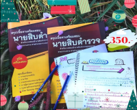 สรุปเนื้อหาสอบตำรวจด้วยลายมือ