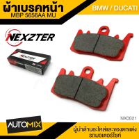 ผ้าเบรคหน้า NEXZTER ของแท้ MBP5656AA MU สำหรับ BMW F800,R1200GS,LC,S1000XR / DUCATI SCRAMBLER,MONSTER821,MONSTER797,HYPERMOTARD821,HYPERMOTARD939,PANIGALE899,PANIGALE959,MULTISTRADA 950,MULTISTRADA,ENDURO,XDIAVEL,SUPER SPOR NX0021