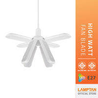 LAMPTAN โคมไฟกำลังวัตต์สูง LED High Watt Fan Blade 60w แสงขาว ขั้ว E27 ปรับองศาใบพัดการทำงานได้หลายรูปแบบ