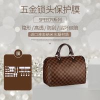 ★New★ Sheyixuan luxury hardware protective film is suitable for LV speedy third-generation nano-film