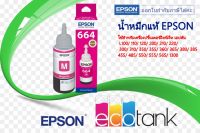 หมึกเติมอิงค์เจ็ท Epson แท้ T664300 สีชมพูใช้กับเครื่องรุ่น L100/L110/L120/L200/L210/L220/L300/L310/L350/L355/L360