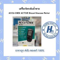 เครื่องวัดระดับน้ำตาล  ACCU-CHEK ACTIVE Blood Glucose Meter