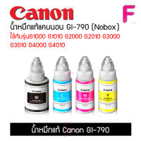 น้ำหมึกแท้Canon GI-790 (No box) ขายแยกสี