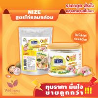 ? KETO ผงปรุงรสคีโต NIZE สูตรไก่กลมกล่อม  ไม่มีผงชูรส ไม่มีน้ำตาล  รสชาติอร่อย - สินค้าขายดี ?