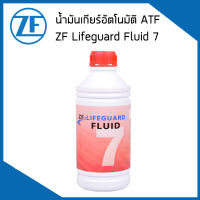 ZF LIFEGUARD ATF 7 น้ำมันเกียร์ , น้ำมันเกียร์ออโต้ (1ลิตร) Mercedes- BENZ เกียร์ 7 สปีด (เบนซ์ 722.6) / เมอซิเดส - เบนซ์ / Automatic transmission oil