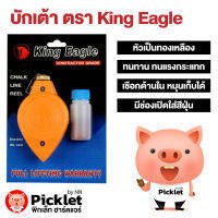 บักเต้าหัวทองเหลือง ตรา King Eagle ยกโหล