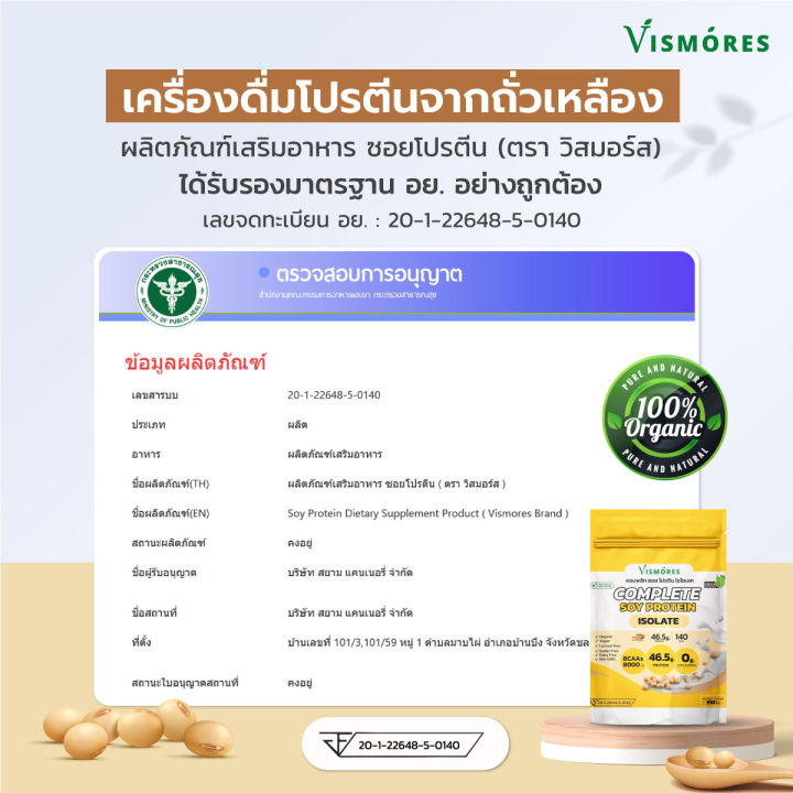 vismores-soy-protein-isolate-เวย์-ซอยโปรตีน-ถั่วเหลือง-เพิ่มกล้ามเนื้อ-ลดไขมัน-คุมน้ำหนัก-คุมหิว-แพ้-whey-ทานได้-910g