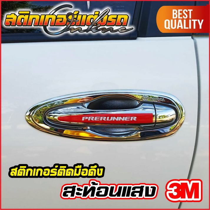 สติกเกอร์รีโว่-แต่งมือจับประตู-revo-fortuner-สติกเกอร์ติดรถ