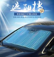 [COD] Car thickened laser sunshade summer sunscreen and heat insulation sunshade for car car SUV front