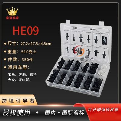 【JH】 350PCS boxed buckle universal car body nylon clip auto parts belt tool set HE09