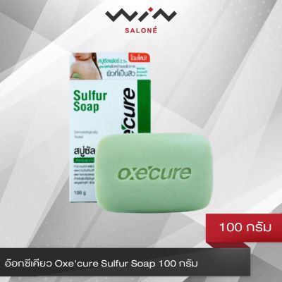 อ๊อกซีเคียว Oxecure Sulfur Soap 100 กรัม สบู่ซัลเฟอร์ ช่วยลดอาการอักเสบของสิว