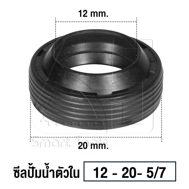 อะไหล่-inntech-ซีลยางกันน้ำมัน-12-20-5-7-ซีลน้ำมันเครื่องอัดฉีดแรงดันสูง-อะไหล่เครื่องอัดฉีดแรงดันสูง-ซีลน้ำมัน-ซีลออย-จำนวน-3-ชิ้น