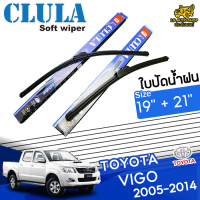 ใบปัดน้ำฝน ที่ปัดน้ำฝน โตโยต้า วีโก้ TOYOTA VIGO 2005-2014 ขนาด 19+21 นิ้ว [ แบบเดี่ยว1 ชิ้น และแบบ แพ็คคู่ ]  ( CLULA กล่องน้ำเงิน )