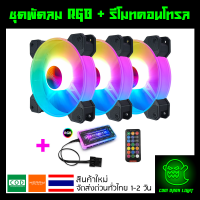 ชุดพัดลมคอม RGB พัดลม 3 ตัว พร้อม Controller และ Remote รุ่น Coolmoon (แบบE)