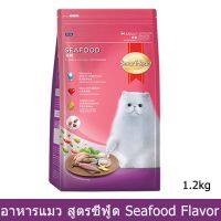 อาหารแมว รสซีฟู้ด อายุ1ปีขึ้นไป 1.2 กก. (1 ถุง) Smartheart Cat Food Seafood 1.2kg (1 bag)