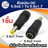 Di shop Adapter 5.5x1.7mm male plug to 5.5x2.1mm female jack DC Power