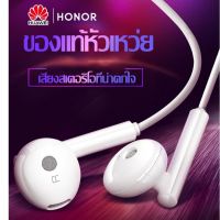 ❗️❗️ SALE ❗️❗️ หูฟัง หัวเหว่ย แท้ Huawei Earphones และไมโครโฟนในตัว ใช้กับช่องเสียบขนาด3.5mmใช้ได้กับY3/Y5/Y6/Y7/Y7pro/Y9/2i!! หูฟัง Headphones &amp; Headsets ออกกำลังกาย เล่นเกมส์ มาตรฐาน เอนกประสงค์ แข็งแรง ทนทาน ราคาถูก คุณภาพดี โปรดอ่านรายละเอียดก่อนสั่ง