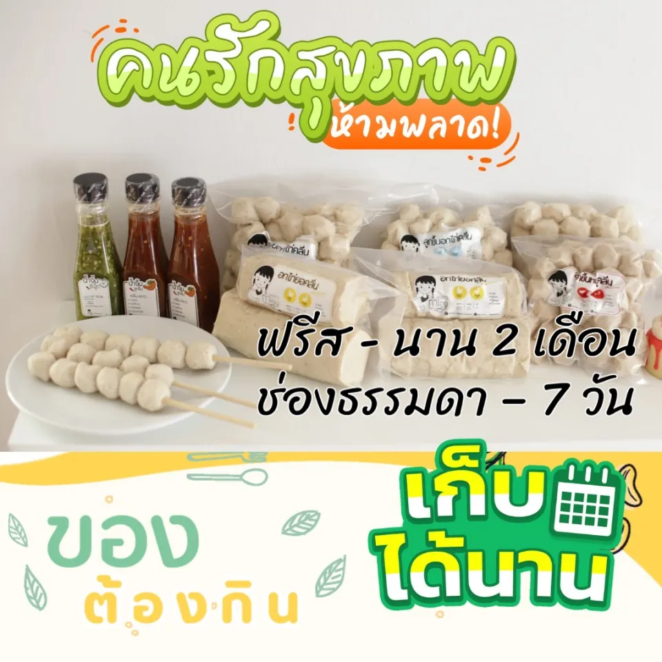 ลูกชิ้นอกไก่ 🐔 คลีน คีโต 〰️ สูตรออริจินอล & สูตรพริกไทยดำ 110 Kcal /100G ❌  ไม่ใส่แป้ง ❌ ไม่ใส่น้ำตาล ✨ ขนาด 400 กรัม ✨ ใช้เครื่องปรุง Low Sodium |  Lazada.Co.Th