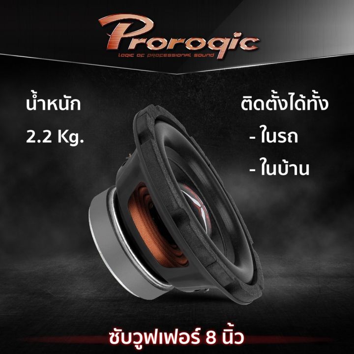 มาใหม่-prorogic-pg-s8012sd-เครื่องเสียงรถยนต์-ซับ8นิ้ว-ลำโพง-ซับวูฟเฟอร์-เหล็กปั๊ม-คุ้มสุดสุด-ซับ-วู-ฟ-เฟอร์-รถยนต์-ลำโพง-ซับ-วู-ฟ-เฟอร์-แอ-ค-ที-ฟ-ซับ-วู-ฟ-เฟอร์-ซับ-วู-ฟ-เฟอร์-บ-ลู-ทู-ธ