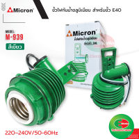 Micron ขั้วกันน้ำมิเนียมสีเขียว E40 ด้านในเป็นขั้วเซรามิคแกนใหญ่ ขั้ว E40 ขั้วหลอดแสงจันทร์