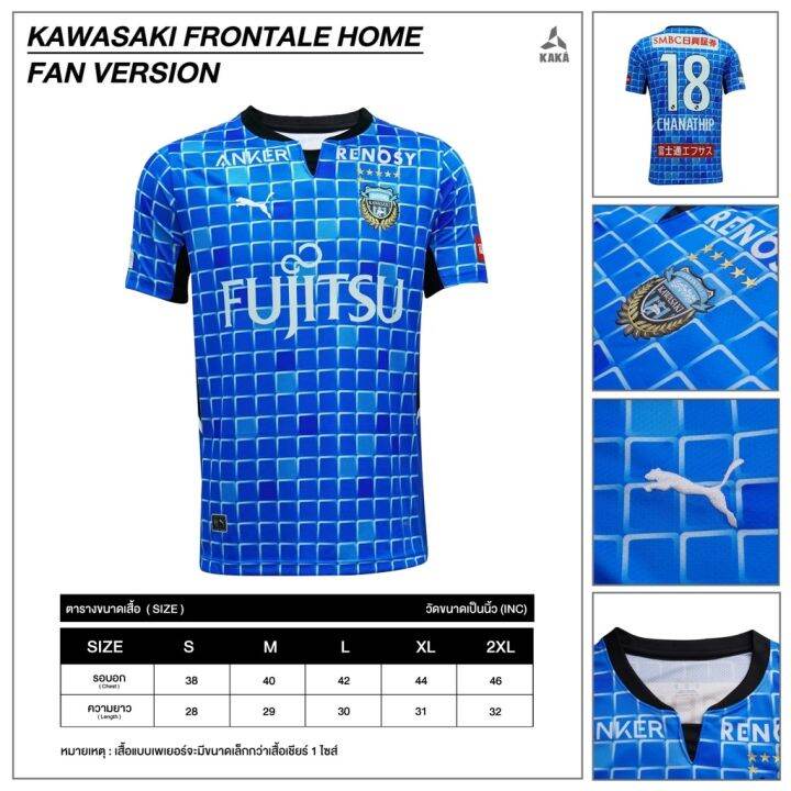 เจหลีกkawasaki-home-fan-version-2022-23