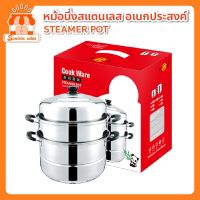 [คุ้มราคา!!] ชุดหม้อสแตนเลส อเนกประสงค์ หม้อนึ่ง Steamer pot Stainless Steel ต้ม ตุ๋น แข็งแรง ทนทาน pot ***มีของพร้อมส่ง***