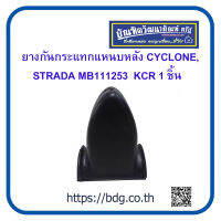 MITSUBISH ยางกันกระแทกแหนบหลัง มิตซูบิชิ CYCLONE,L200 MB111253 1ชิ้น KCR