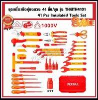 ชุดเครื่องมือหุ้มฉนวน 41 ชิ้นชุด TOTAL รุ่น THKITH4101 ( 41 pcs Insulated Tools Set ) ชุดเครื่องมือ ช่างไฟฟ้า เครื่องมือชุด