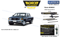 Monroe โช๊คอัพ ISUZU TFR 4x2 ปี 89-97 (รวมส่งแล้ว)