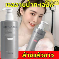 deep sea mud ครีมอาบน้ำ ครีมอาบน้ำขาว โคลนน้ำลึกจริง300MLโคลนน้ำลึก ไวท์เทนนิ่งอย่างรวดเร็ว ครีมอาบน้ำ โคลนภูเขาไฟ เจลอาบน้ำ เจลอาบน้ำภูเขาไฟ ครีมอาบน้ำหอมๆ เจลอาบน้ำไวท์เทนนิ่ง สบู่ก้อนอาบน้ำ ครีมอาบน้ำไวท์เทนนิ่ง ครีมอาบน้ำภูเขาไฟ ครีมอาบน้ำโคลนภูเขาไฟ