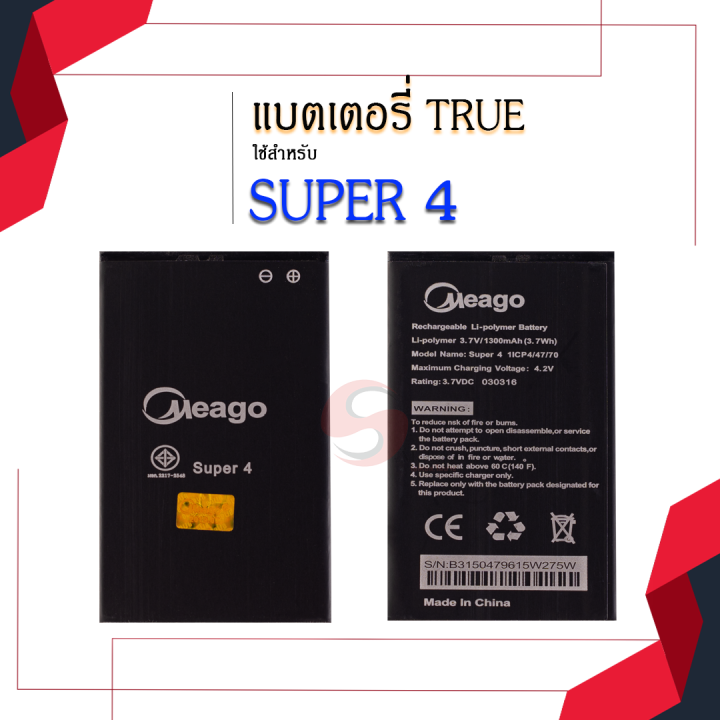 แบตเตอรี่-true-super4-super-4-แบตทรู-แบตมือถือ-แบตโทรศัพท์-แบตเตอรี่โทรศัพท์-แบตมีโก้แท้-100-สินค้ารับประกัน-1ปี