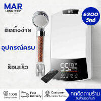 เครื่องทำน้ำอุ่น Xinfei กำลังไฟฟ้า 6200W ร้อนเร็ว แตะปุ๊บ ร้อนปั๊บ ระบบสัมผัส มีรีโมทควบคุม มีระบบความปลอดภัย ไร้กังวล รับประกันสินค้า 1 ปี