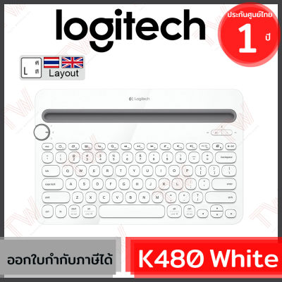 Logitech K480 Multi-Device Bluetooth Keyboard แป้นภาษาไทย/อังกฤษ ของแท้ ประกันศูนย์ 1ปี คีย์บอร์ด ไร้สาย (White)