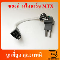 ซองถ่านไดชาร์จ MTX JCM 2L