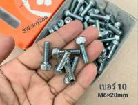 สกรูหัวจมซิงค์ขาว M6x20mm (ราคาต่อแพ็คจำนวน 100 ตัว) ขนาด M6x20mm เกลียว1.0mm Grade:12.9 White Oxide BSF น็อตหัวจมหกเหลี่ยม เบอร์ #10 เกรดแข็ง 12.9 แข็งได้มารตฐาน