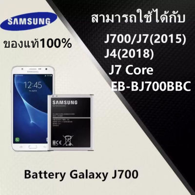 แบต j7 ของแท้100% แบตเตอรี่ Samsung J7(2015) J700 J7core J4 3000mAh...