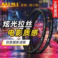 NiSi Blue Orange Brushed Filter Streak Filter 67mm 72mm 77mm 82mm Film Glare Brushed Special Effect Mirror City Night Scene Shooting Spot Mirror Starlight camera