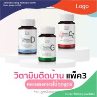 Dii เซต วิตามินติดบ้าน คละได้ 3 ชิ้น Essentra Mix 3 (แจ้งระบุเซ็ตที่ต้องการในหมายเหตุ) .,....