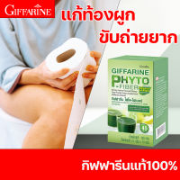 [ส่งฟรี]  กิฟฟารีน ไฟโต - ไฟเบอร์ ผลิตภัณฑ์เสริมอาหาร ใยอาหารสูง ป้องกันการท้องผูก  ช่วยเรื่องระบบขับถ่าย ลดการเกิดมะเร็งลำไส้