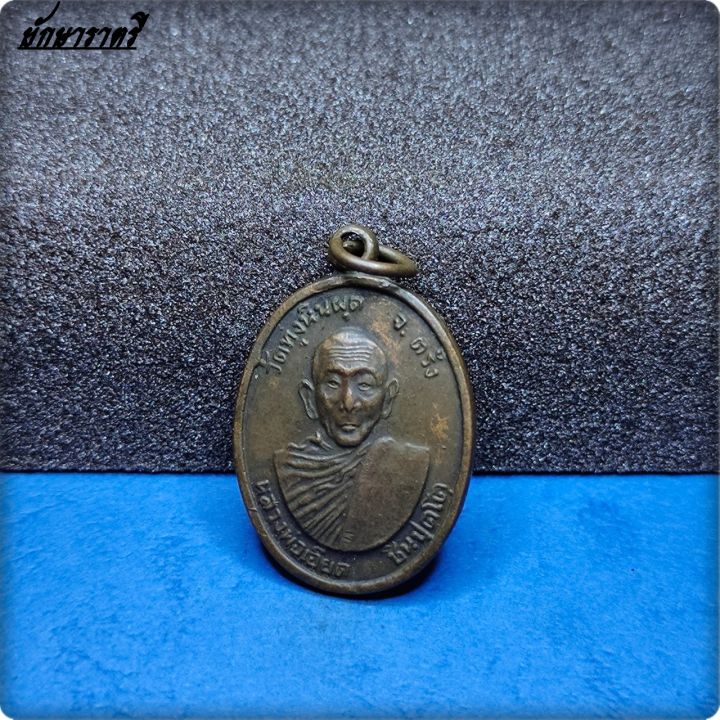 เหรียญหลวงพ่อเอียด-ชินปุตโต-วัดทุ่งหินผุด-จ-ตรัง-บล็อคเซเว่น-ปี-๒๕๑๖-ยักษาราตรี
