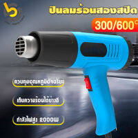 ปืนเป่าลมร้อน เครื่องเป่าลมร้อน 2000W HEAT GUN ใช้สำหรับฟิล์มหดบรรจุภัณฑ์ฟิล์มรถยนต์เพื่อดัดท่อพลาสติ มีราคาส่ง