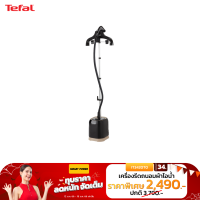 Tefal เครื่องรีดถนอมผ้าไอน้ำ (1700 วัตต์) รุ่น IT3420T0 (สินค้าพร้อมส่ง)  ประกัน 2 ปี จากบริษัท