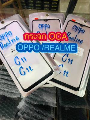 กระจก OCA OPPO A5s/ A7/ A12/ A92/ A5(2020) /A9(2020）/A53/ F11Pro /F11 / Realme C3/ Realme5/Realme5i /Realme6i /Realme c11/Realme C12 / oppo A31สินค้ามีของพร้อมส่ง