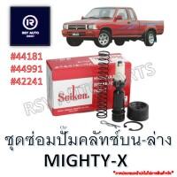 ลูกยาง-ชุดซ่อมแม่ปั๊มคลัทช์ไมตี้ MIGHTY-X 5/8" #44181 #44991 #42241