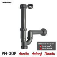 DONMARK ชุดท่อน้ำทิ้งอเนกประสงค์ ท่อน้ำทิ้งกระปุกP-TRAP รุ่น PN-30P