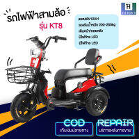 ใหม่? รถสามล้อไฟฟ้า สุดพรีเมี่ยม ขับง่าย ขี่สบายสุดๆ รุ่น KT8